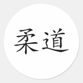 Judo - chinese classic round sticker