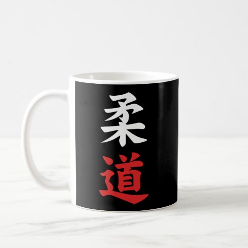 Judo In Japanese Gift For Judo Lover Coffee Mug