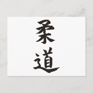Judo Postcard