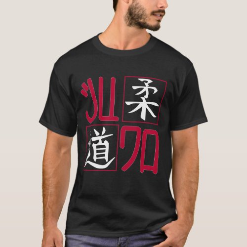 Judo Symbol Japan Mixed Martial Arts T_Shirt