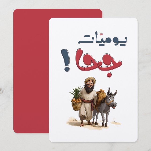 Juha’s Legendary Tales – Humor and Wisdom جحا Invitation (Front/Back)