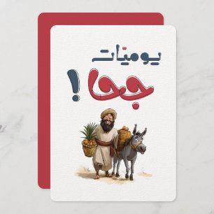 Juha’s Legendary Tales – Humor and Wisdom جحا Invitation