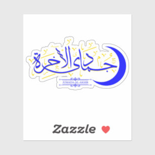 Jumada Al-Akhir - Islamic Hijri Month Calligraphy Sticker