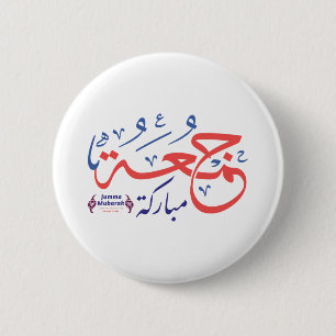 jumah mubarak, arabic letters جمعة مباركة button