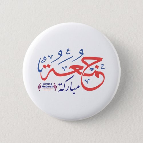 jumah mubarak arabic letters جمعة مباركة button