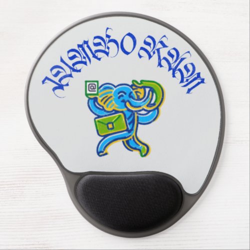 Jumbo Ram Gel Mouse Pad
