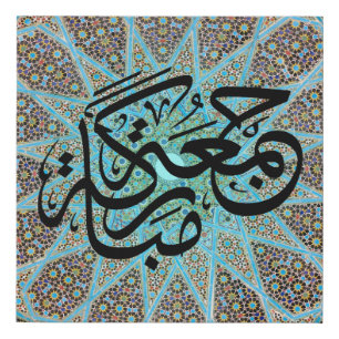 Jummah Mubarak Arabic Calligraphy Faux Canvas Print