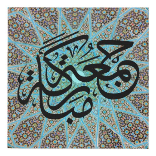 Jummah Mubarak Arabic Calligraphy Faux Canvas Print