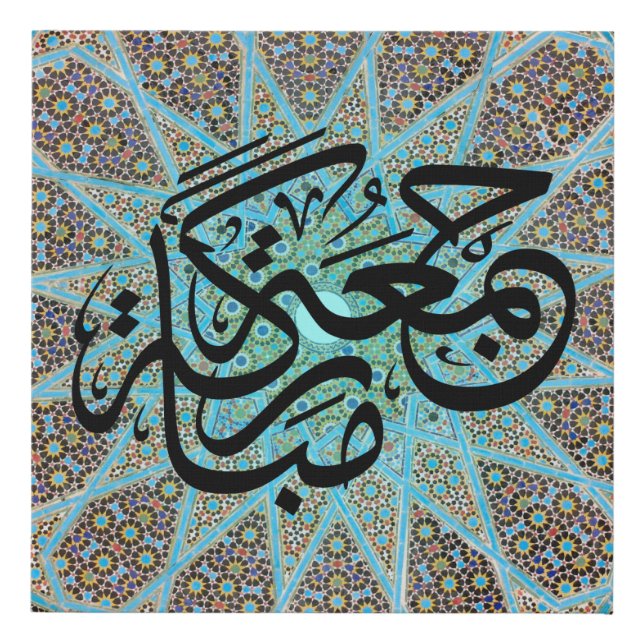 Jummah Mubarak Arabic Calligraphy Faux Canvas Print (Front)