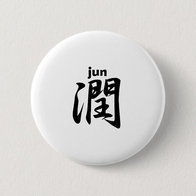 Jun Button (Front)