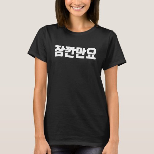 Just A Moment In Korean Korea Wait Hanguk Hangul K T_Shirt