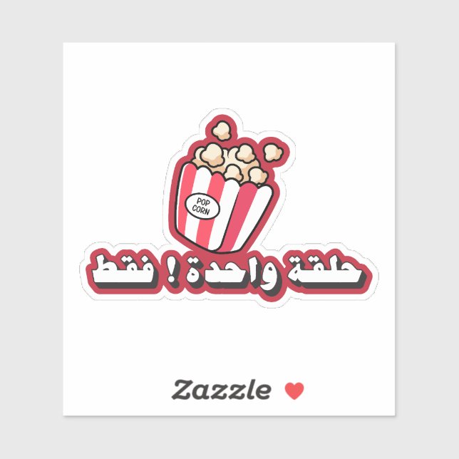 Just One More Episode in Arabic Funny Sticker (Sheet)