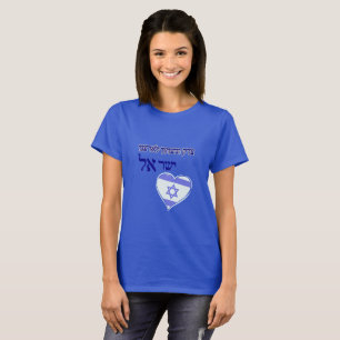 Justice and victory for our country Israel T-Shirt