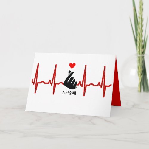 K_Pop Heart Finger Hand Symbol Saranghae EKG Card
