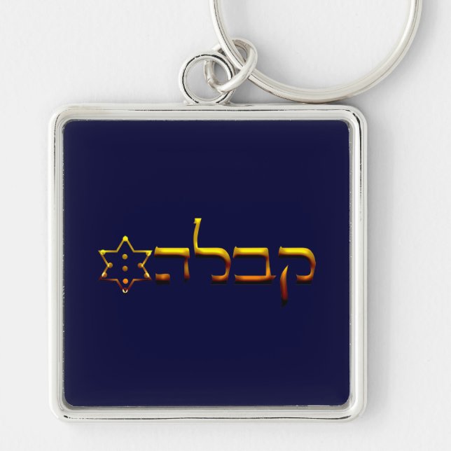 Kabbalah Keychain (Front)