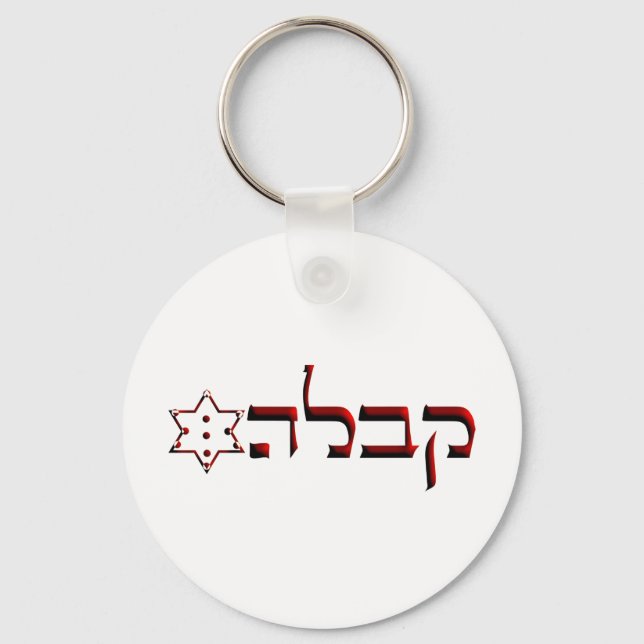 Kabbalah Keychain (Front)