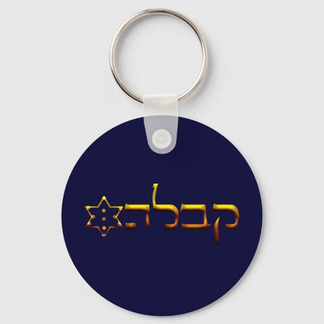 Kabbalah Keychain (Front)
