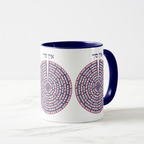 Kabbalistic Creation _ Tzimtzum  Hebrew Sefirot  Mug