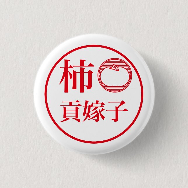 Kaki Kukeko / Persimmon Kukeko Button (Front)