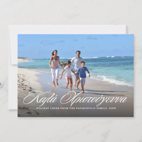 Kala Christouyenna elegant Greek Christmas photo Holiday Card