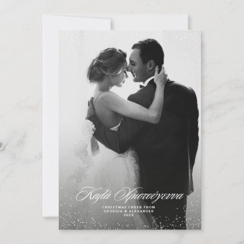 Kala Christouyenna elegant Greek vertical photo Holiday Card