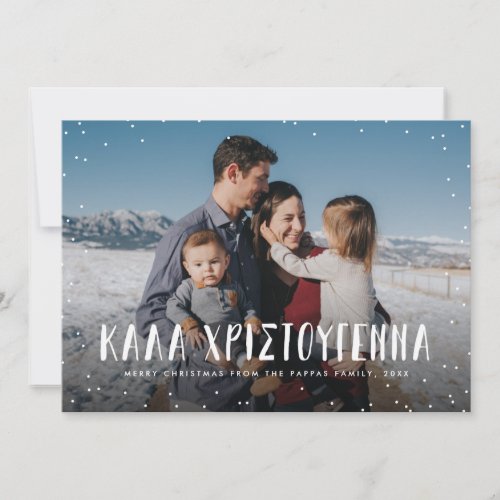 Kala Christouyenna Greek Christmas photo Holiday Card