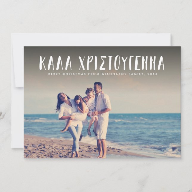 Kala Christouyenna Greek Christmas photo Holiday Card (Front)