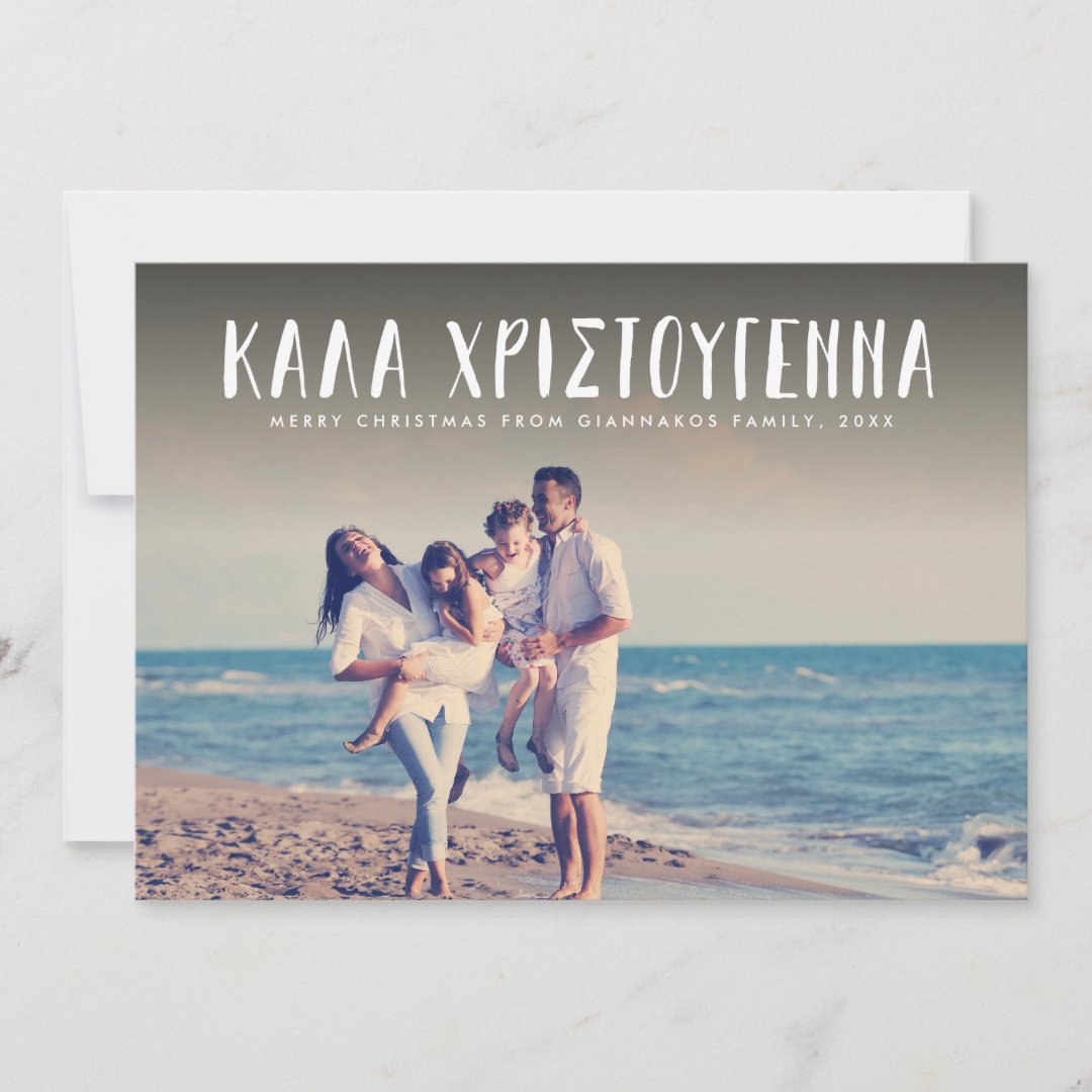 Kala Christouyenna Greek Christmas Photo Holiday Card Zazzle 