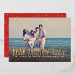 Kala Christouyenna Greek one photo Christmas Foil Holiday Card<br><div class="desc">With the words "Merry Christmas" written in Greek in foil, this one-photo holiday card is perfect to send to Yiayia and Papou and all your Greek family and friends. This unique Greek Christmas card has the text in gold and white at the bottom of a single horizontal photo. Customize your...</div>