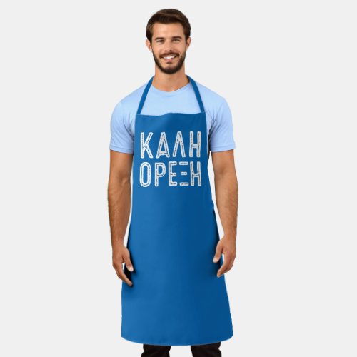 Kali Orexi Greek blue Apron