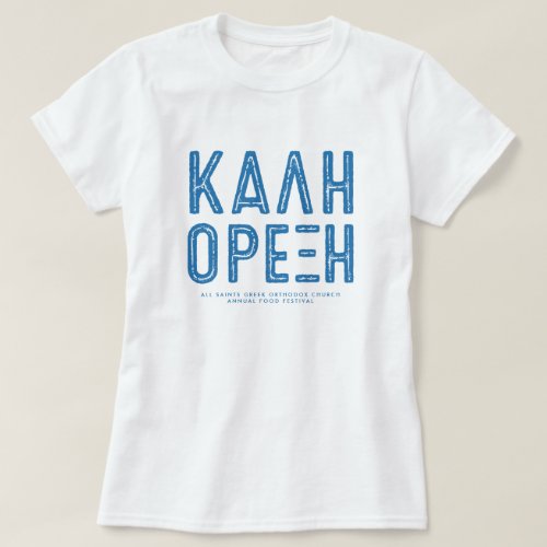 Kali Orexi Greek festival shirt