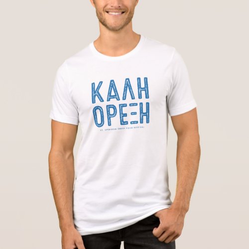 Kali Orexi Greek festival shirt