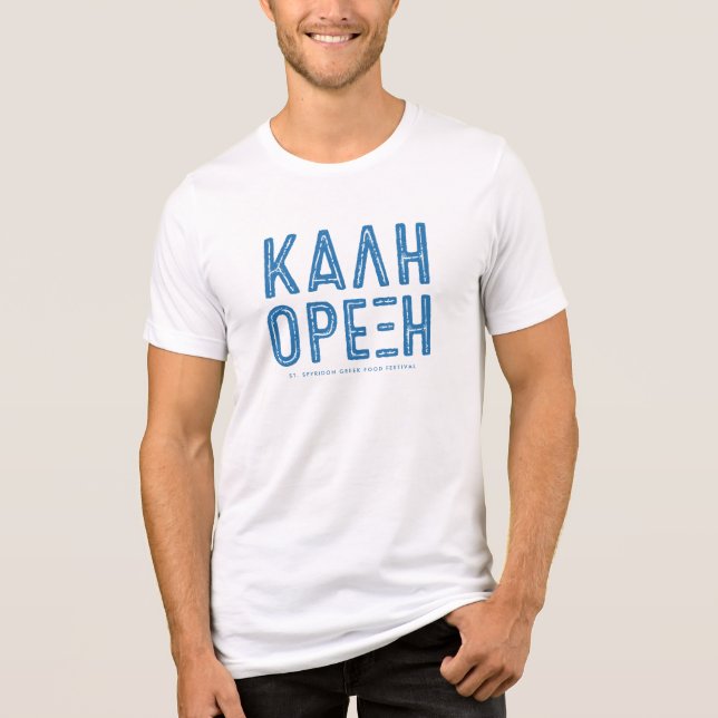 Kali Orexi Greek festival shirt (Front)