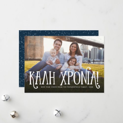 Kali Xronia Greek Happy New Year photo card