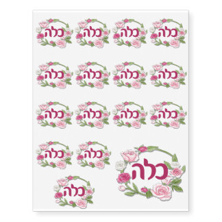 Kallah Jewish Bride Hebrew Temporary Tattoos