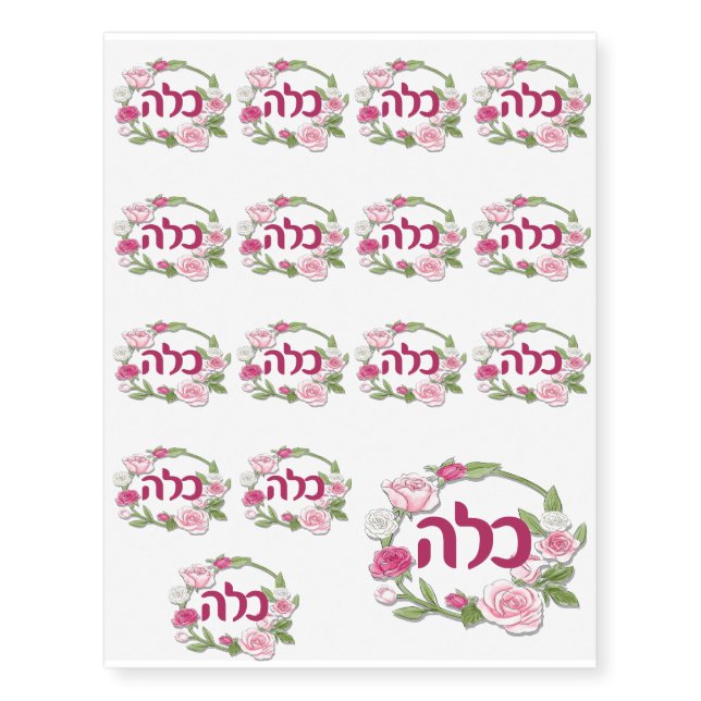 Kallah Jewish Bride Hebrew Temporary Tattoos (Front)
