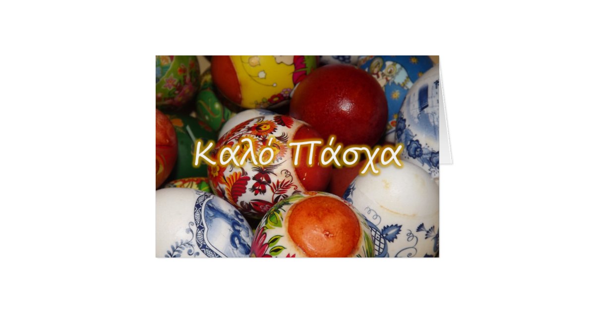 Kalo Pascha In Greek Letters Kalo Pascha In Greek Letters