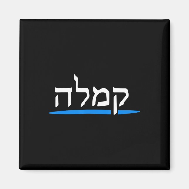 Kamala Harris 2024 Hebrew Jews Vote For Kamala Pre Magnet (Front)