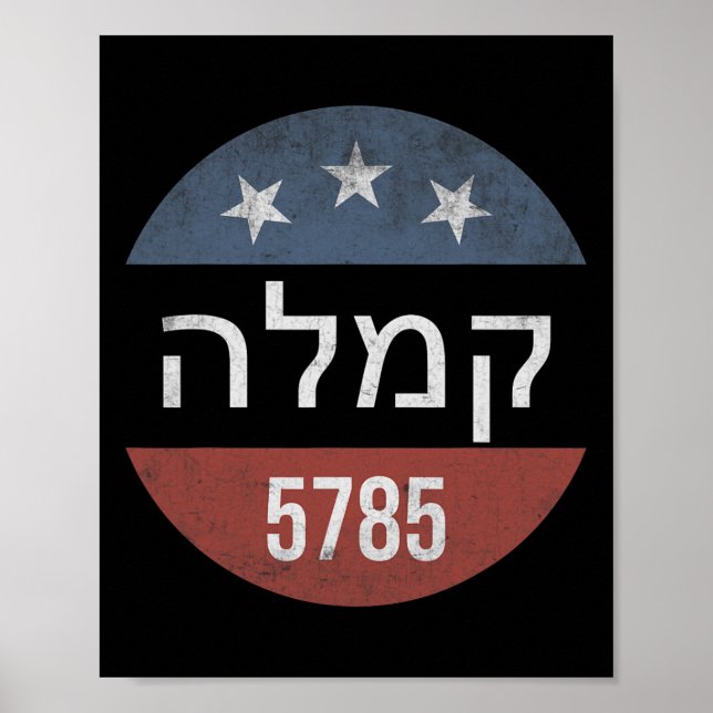 Kamala Harris Hebrew 5785 Retro Button Election  Poster (Front)