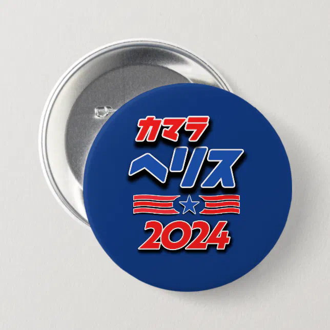 Kamala Harris In Japanese Katakana Button | Zazzle