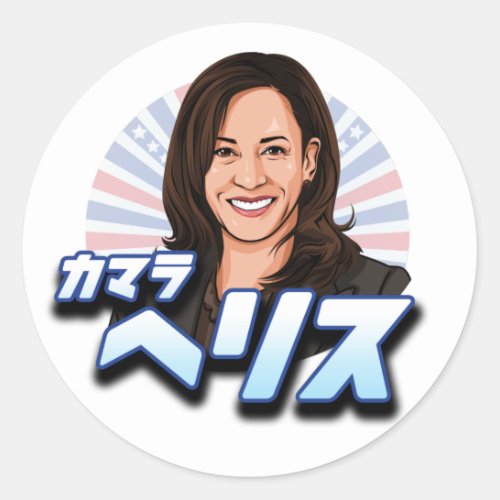 Kamala Harris Japanese Katakana Classic Round Sticker