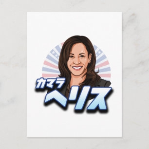 Kamala Harris Japanese Katakana Postcard