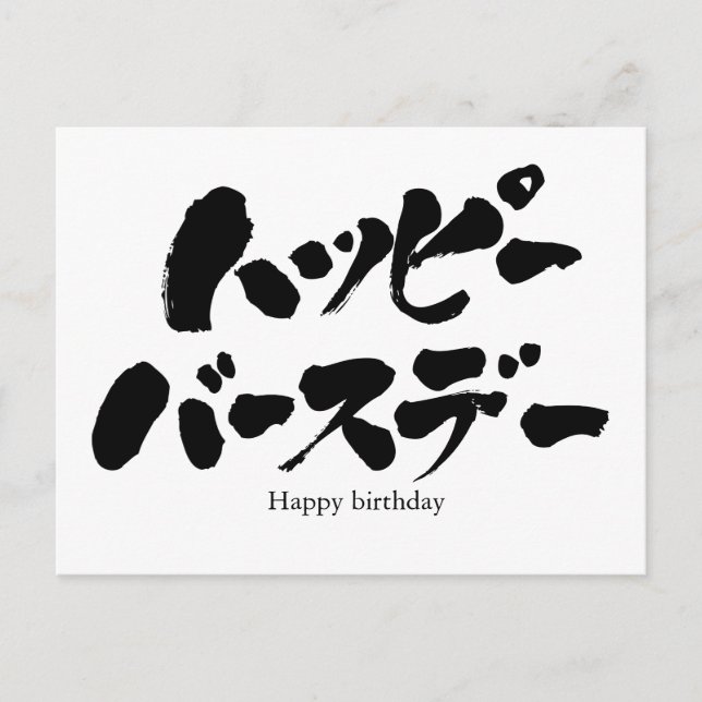 [Kana] Happy Birthday Postcard (Front)