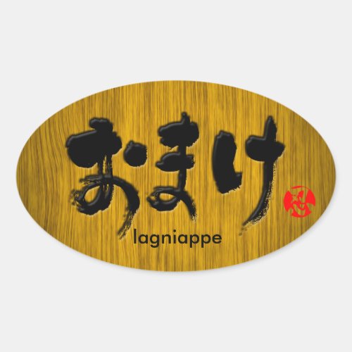 [Kana] lagniappe Oval Sticker