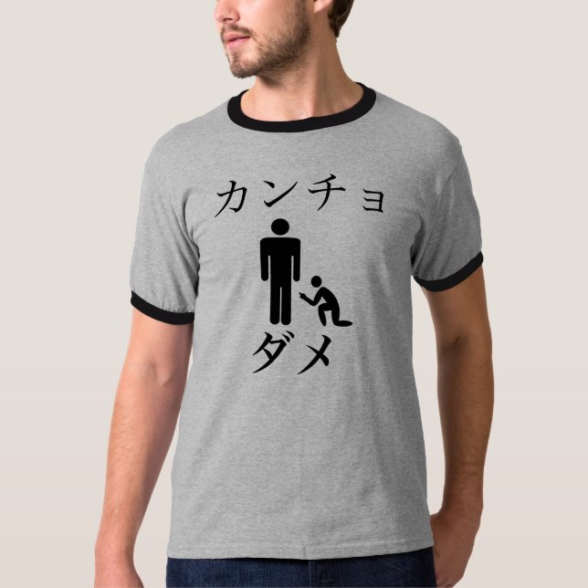 Kancho Dame T-Shirt (Front)
