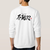 Kanji [不動心] state of equanimity sweatshirt