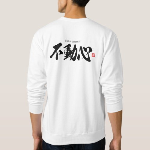 Kanji 不動心 state of equanimity sweatshirt