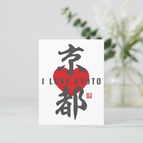 kanji 京都 Kyoto Postcard