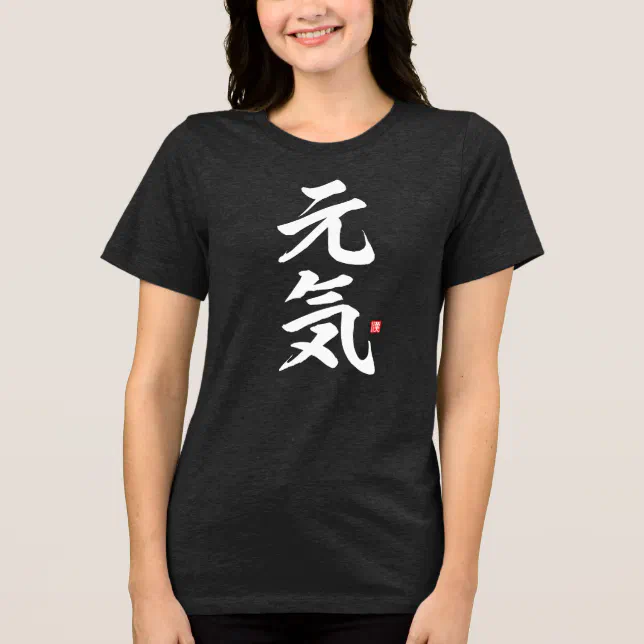 kanji - 元気, energy - T-Shirt (Front)