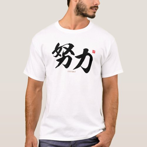 kanji _ 努力 effort _ T_Shirt